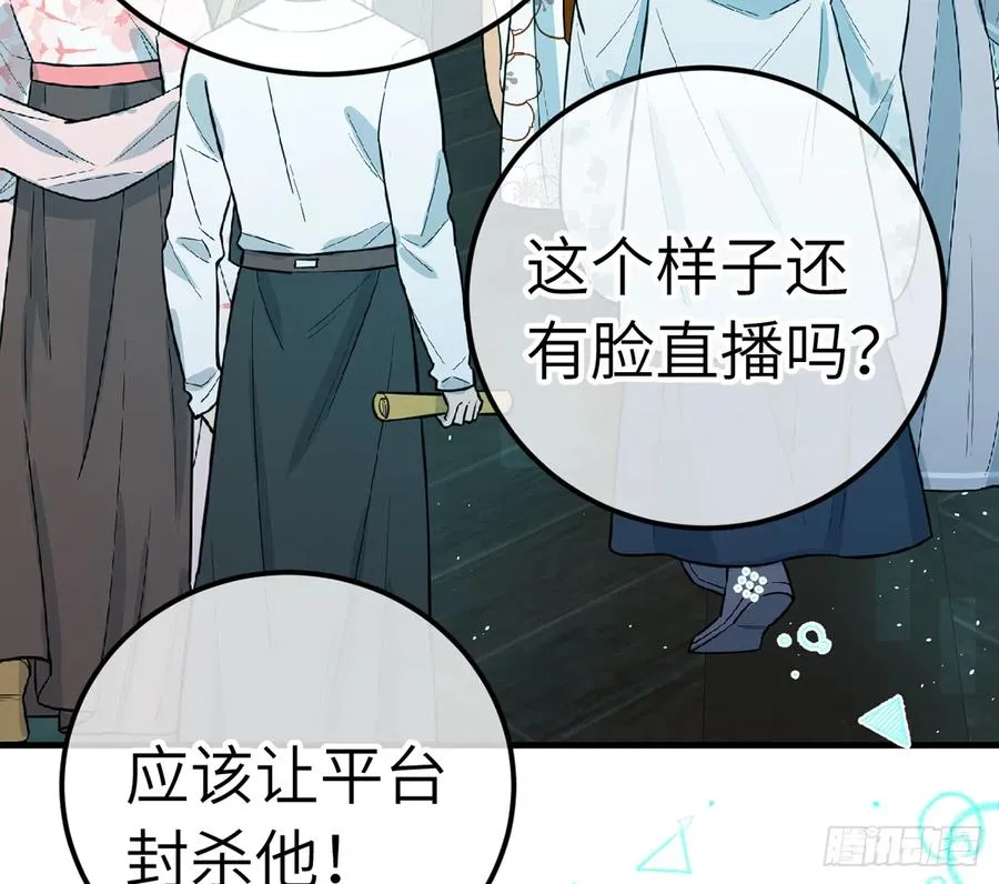 第83话 公开表白 第45页