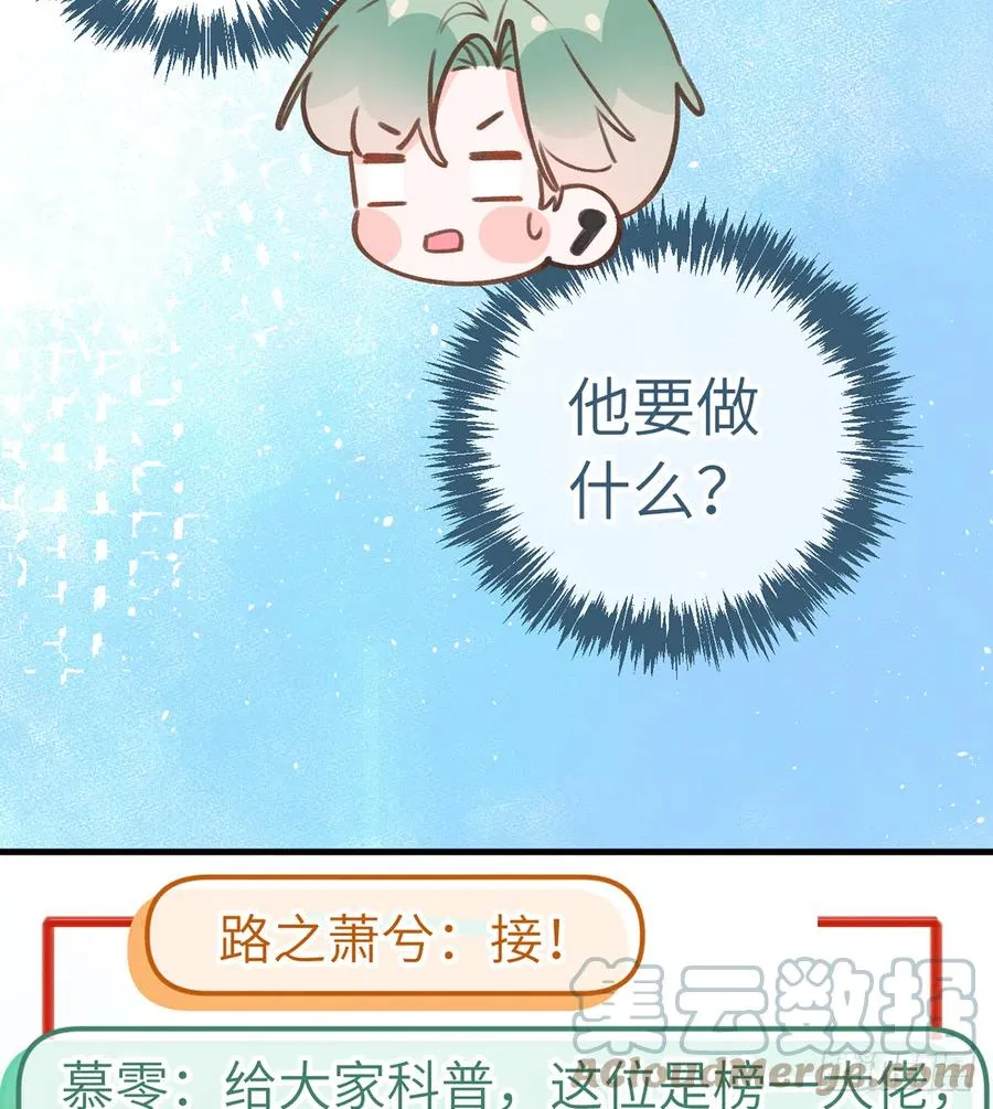 第83话 公开表白 第49页