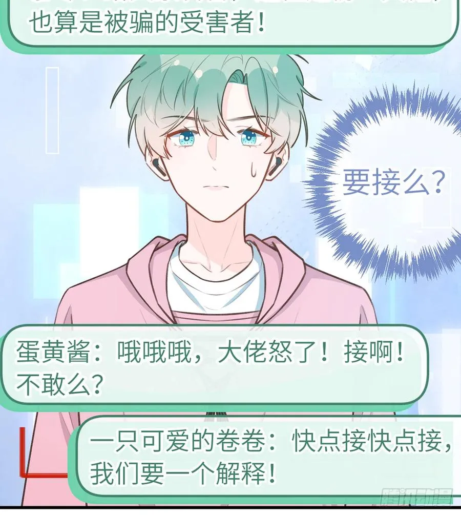 第83话 公开表白 第50页