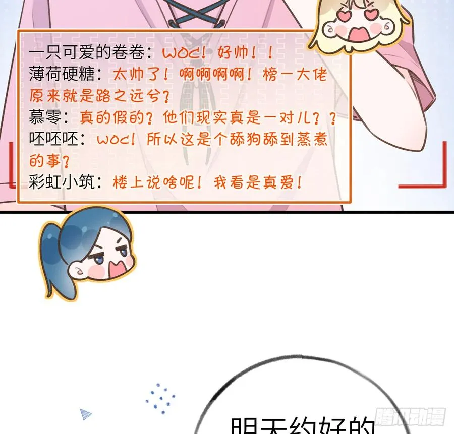 第83话 公开表白 第57页
