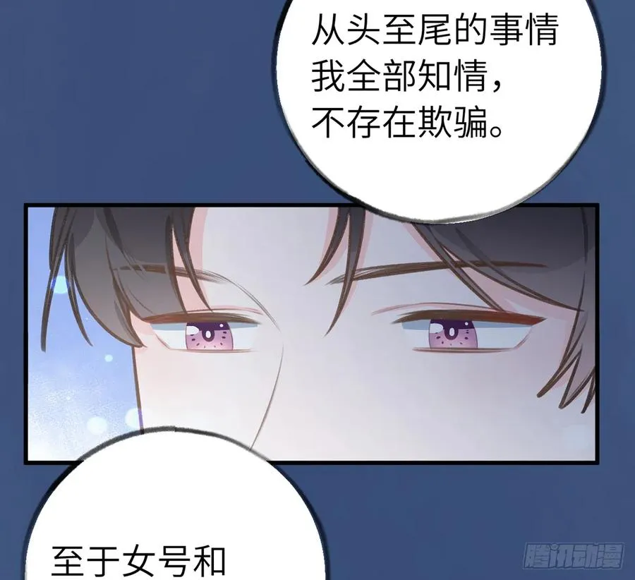 第83话 公开表白 第63页
