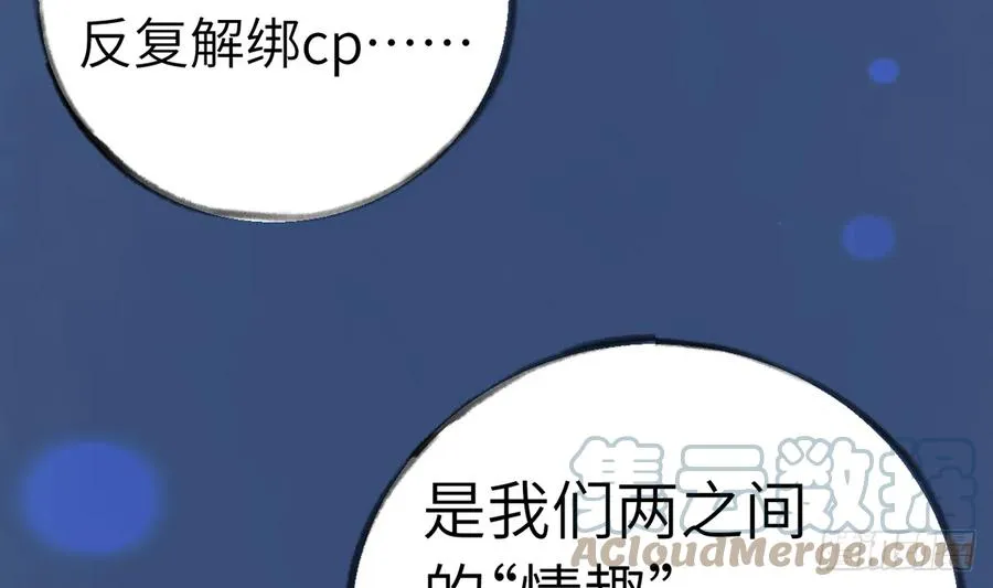 第83话 公开表白 第64页