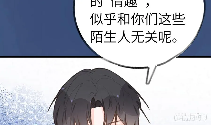 第83话 公开表白 第65页