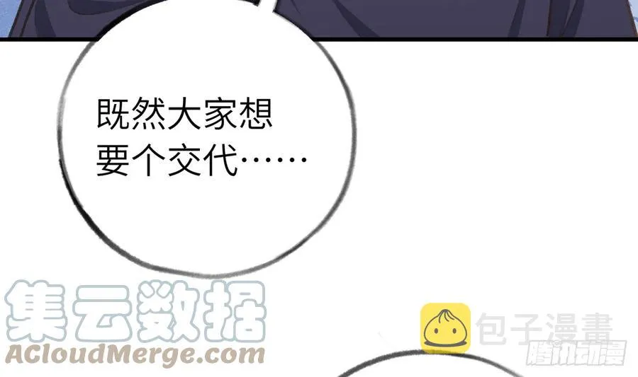 第83话 公开表白 第67页