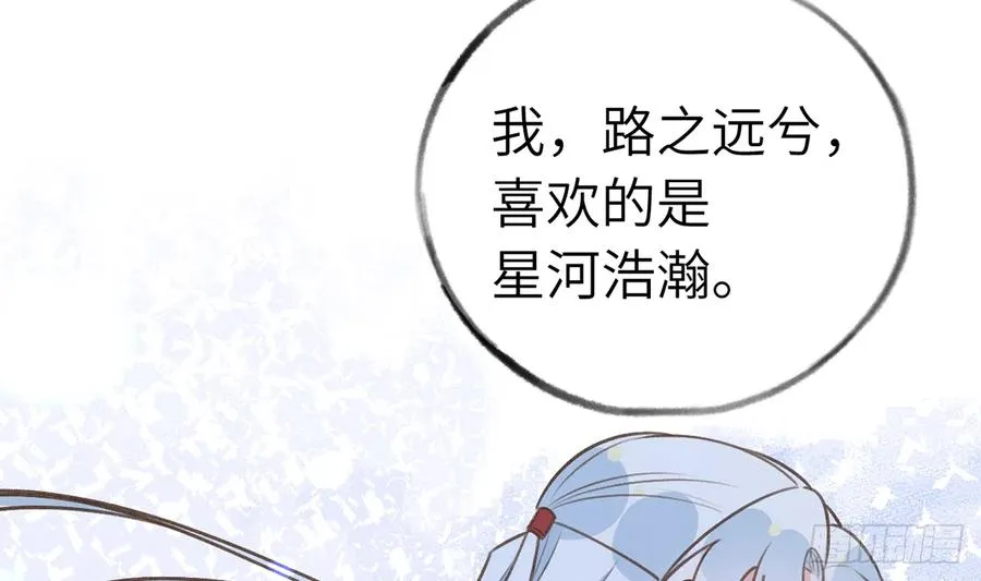 第83话 公开表白 第68页