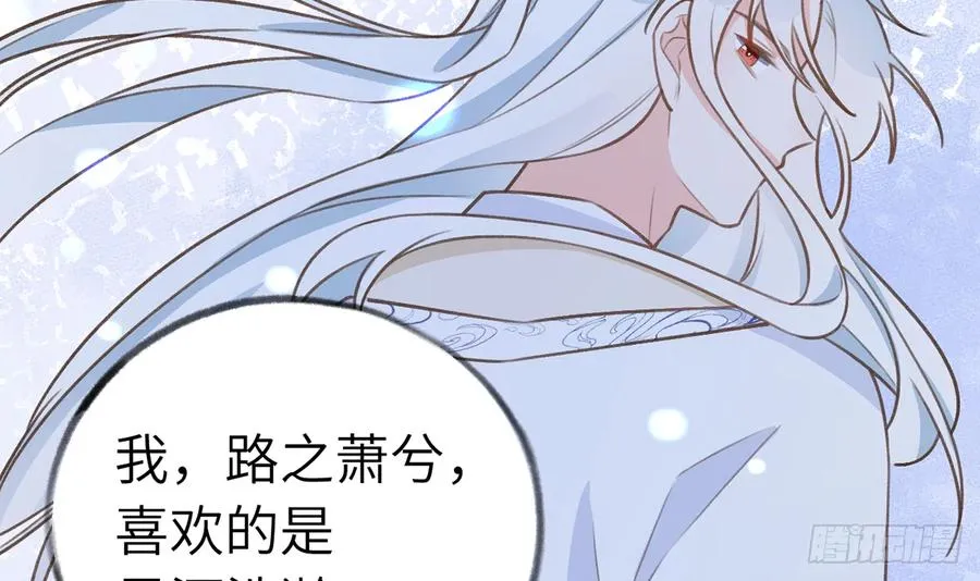 第83话 公开表白 第69页