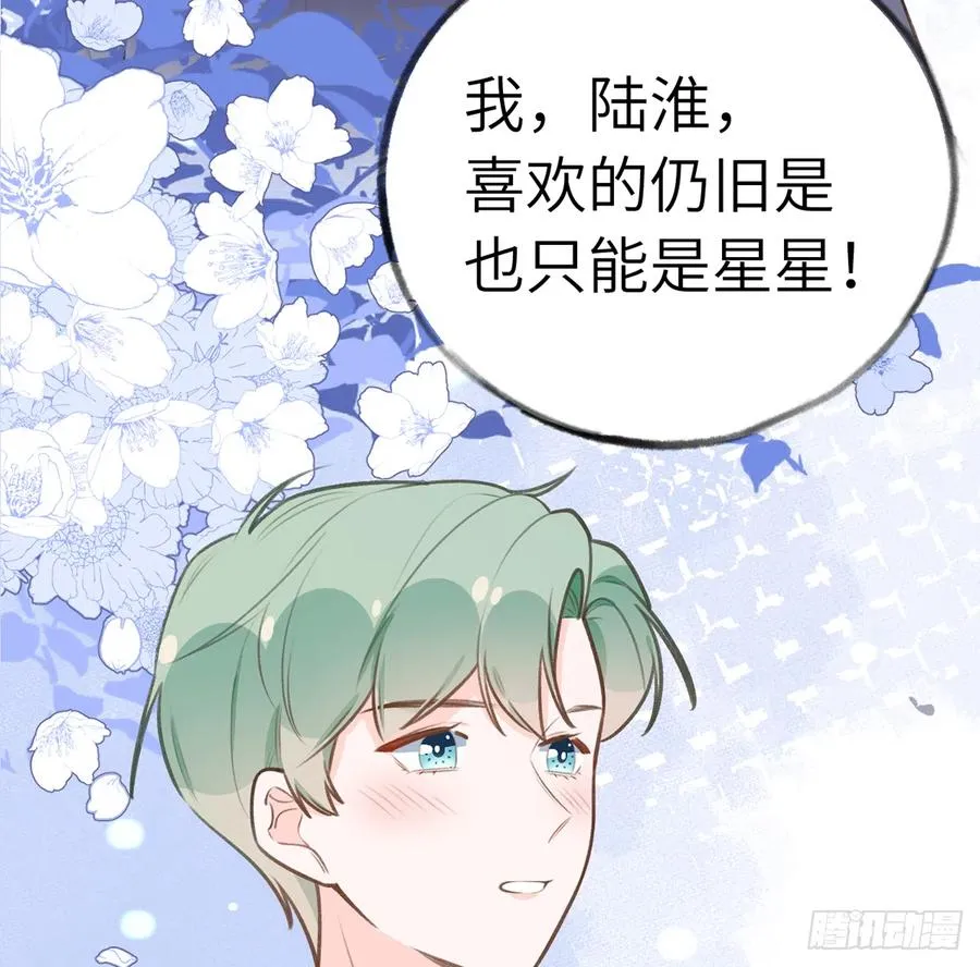 第83话 公开表白 第71页