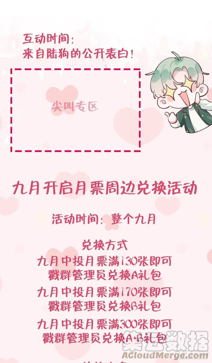 第83话 公开表白 第73页