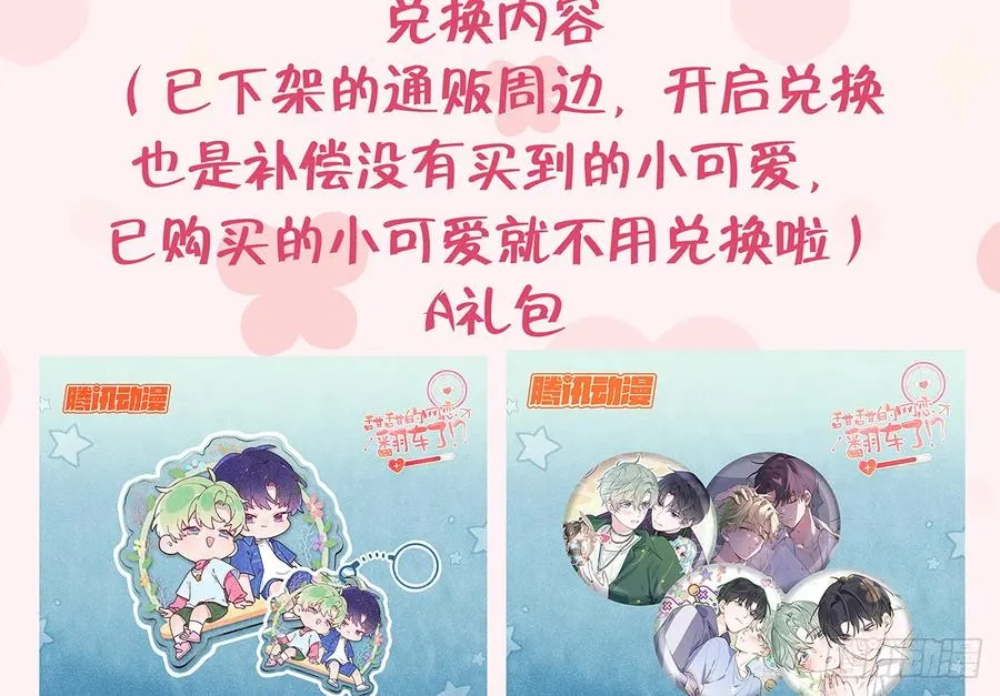 第83话 公开表白 第74页