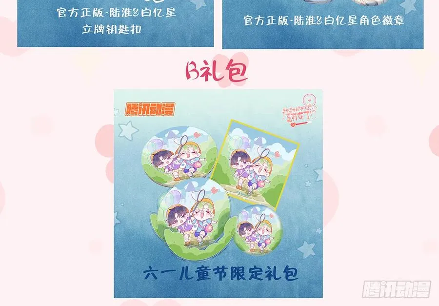 第83话 公开表白 第75页