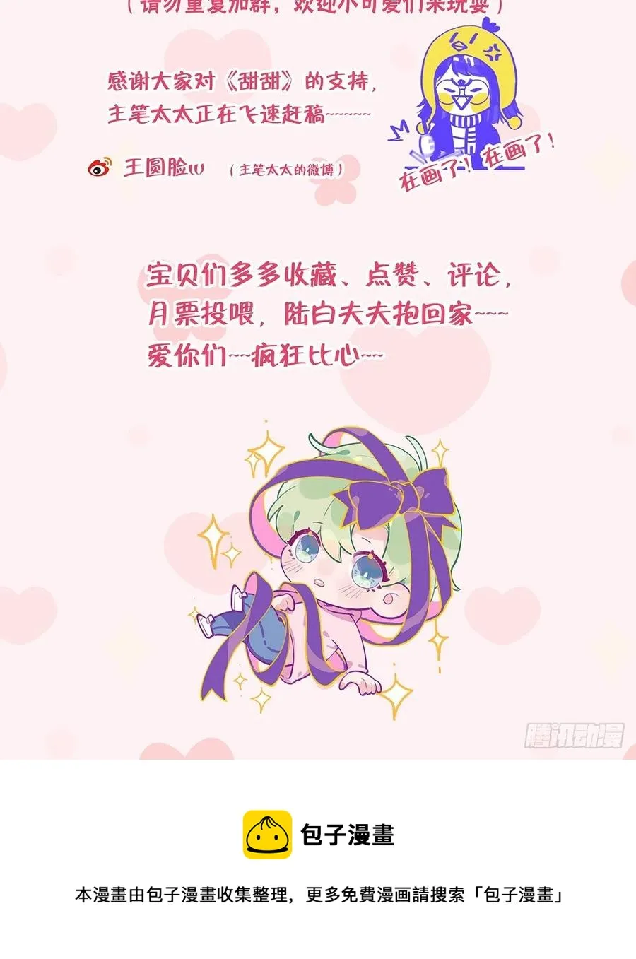 第83话 公开表白 第77页