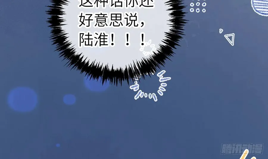 第84话 我同意这门亲事 第11页