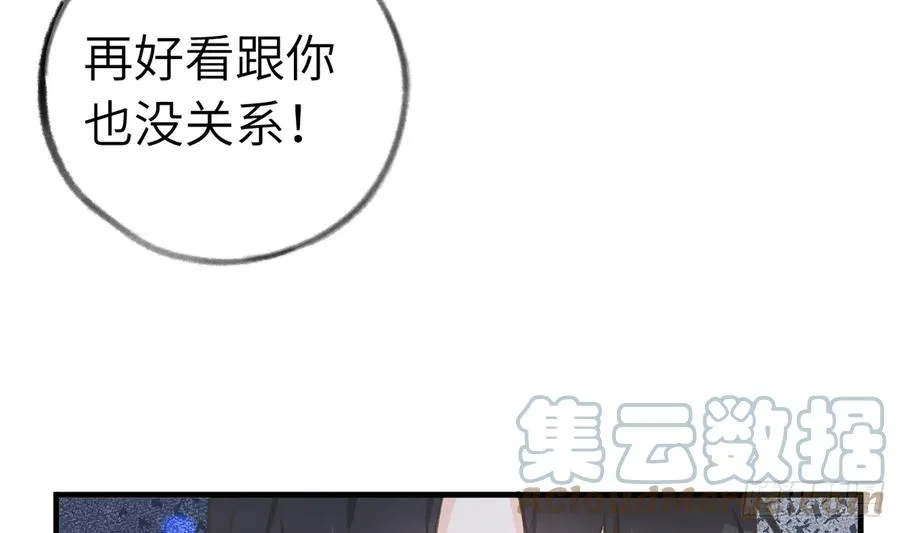 第84话 我同意这门亲事 第16页