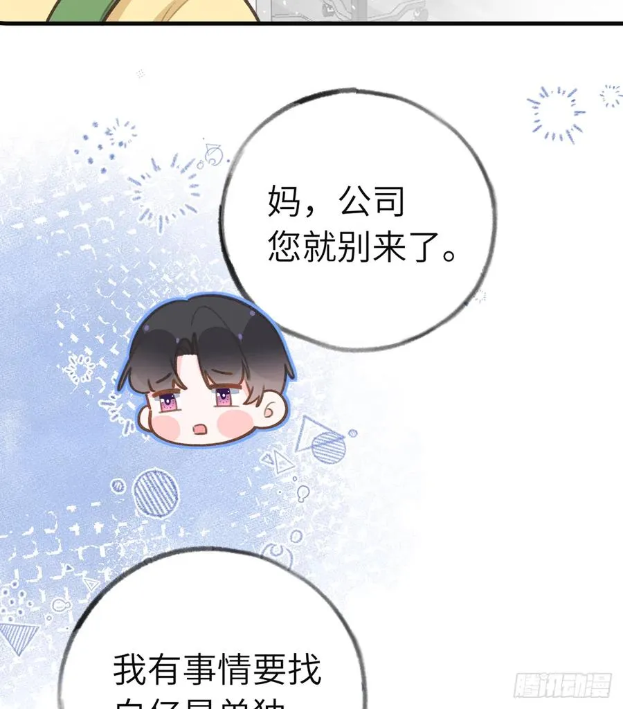 第84话 我同意这门亲事 第59页