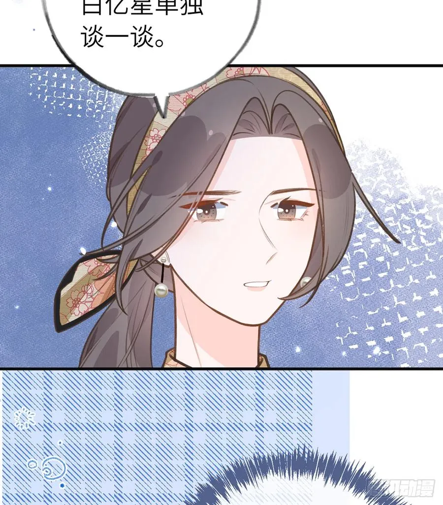 第84话 我同意这门亲事 第60页