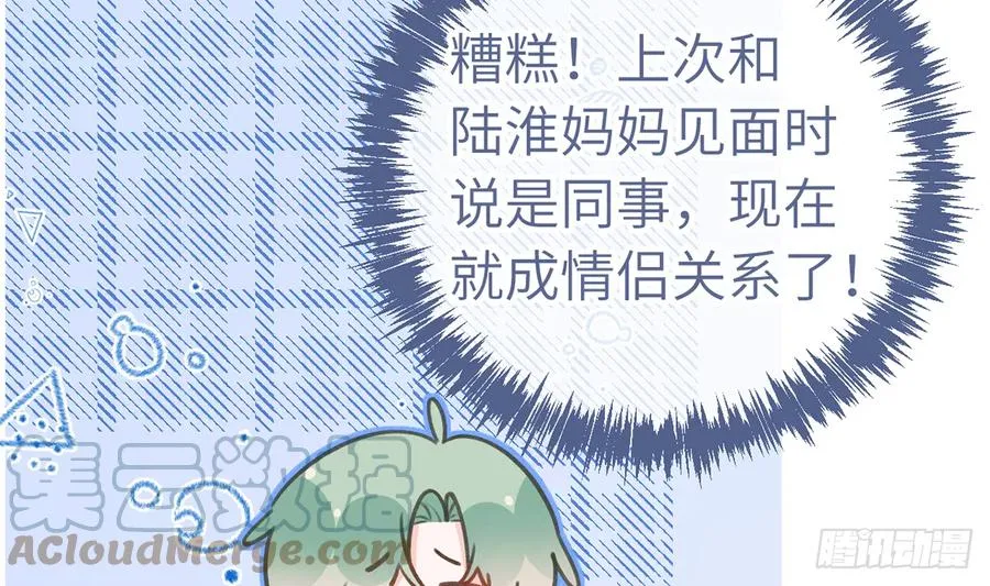 第84话 我同意这门亲事 第61页