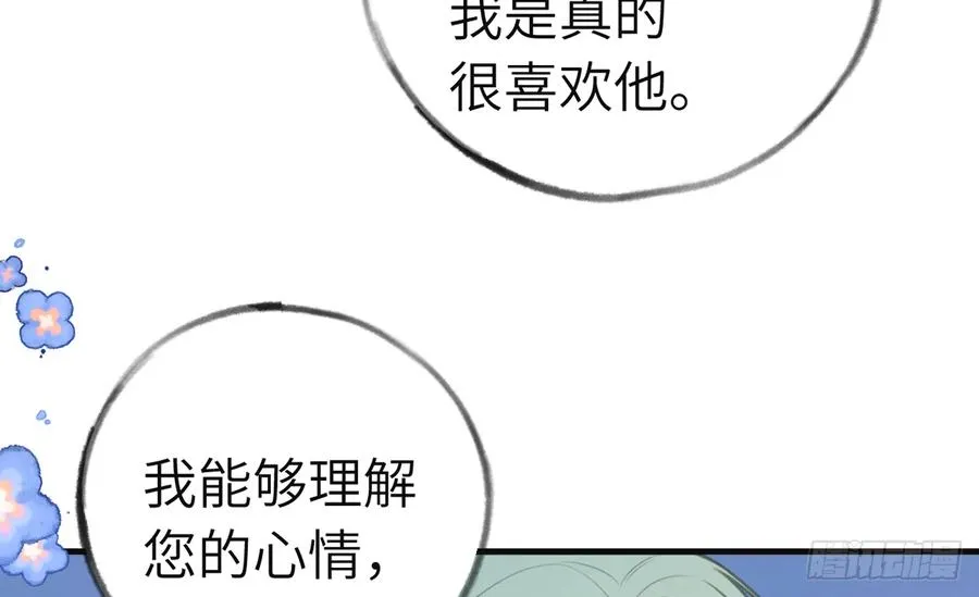 第84话 我同意这门亲事 第69页