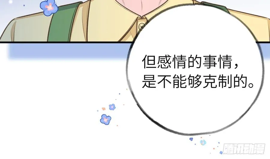 第84话 我同意这门亲事 第71页