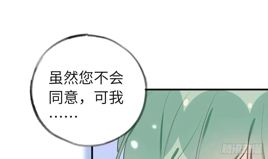 第84话 我同意这门亲事 第72页