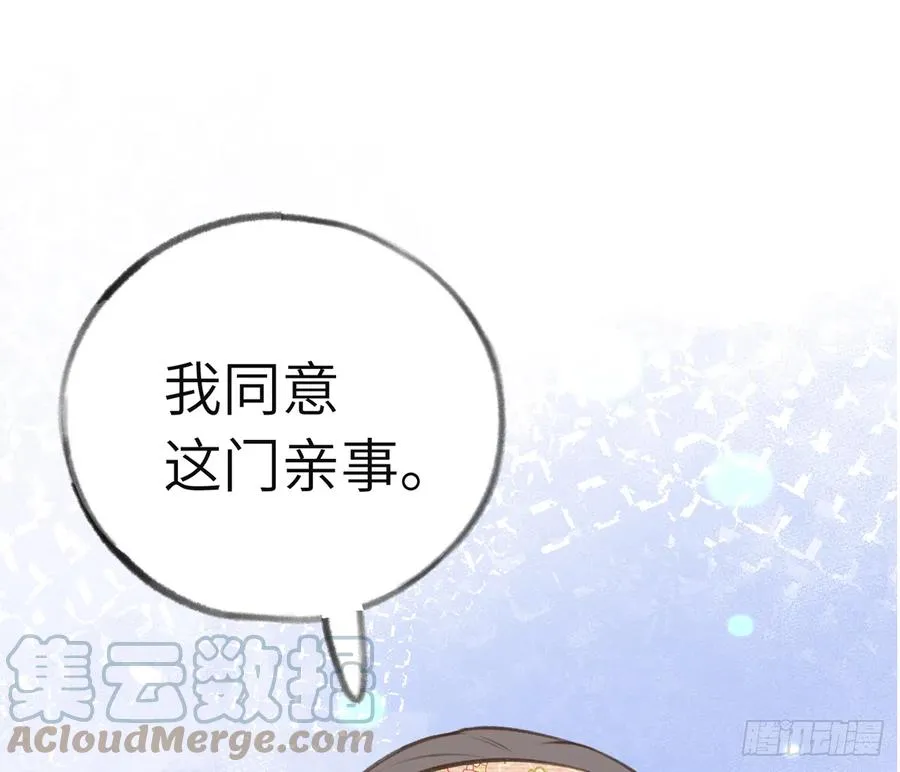 第84话 我同意这门亲事 第76页