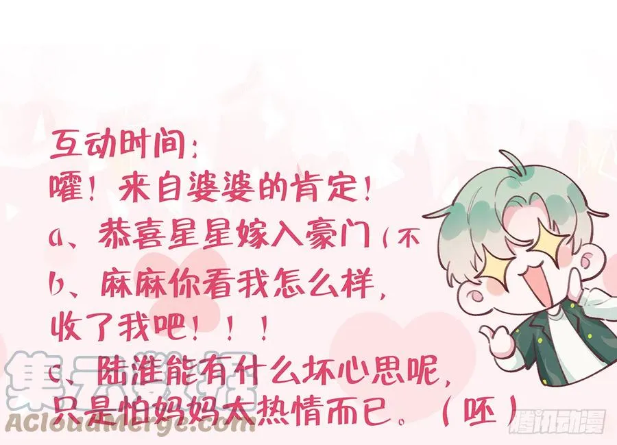 第84话 我同意这门亲事 第79页