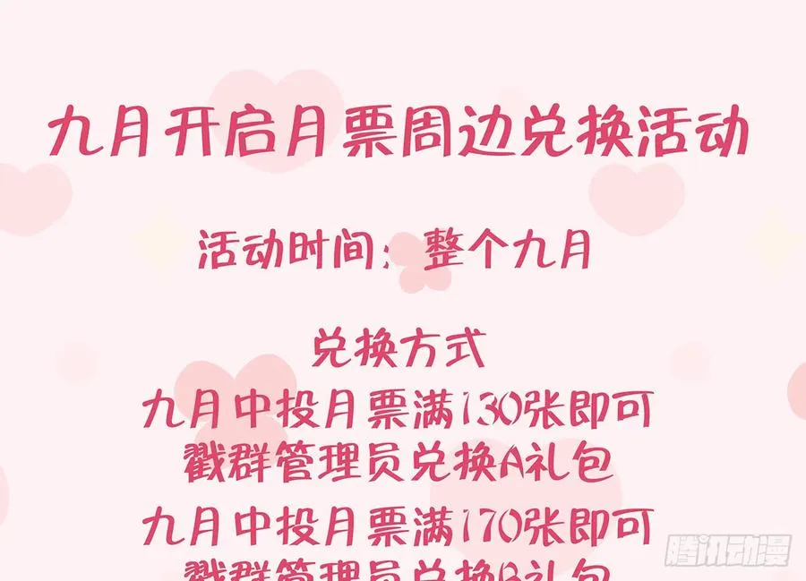 第84话 我同意这门亲事 第80页
