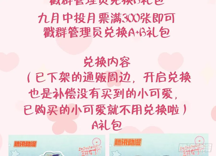 第84话 我同意这门亲事 第81页