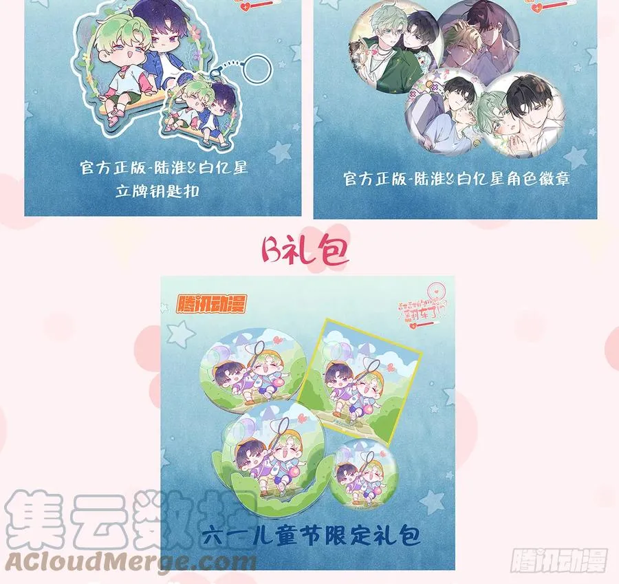 第84话 我同意这门亲事 第82页