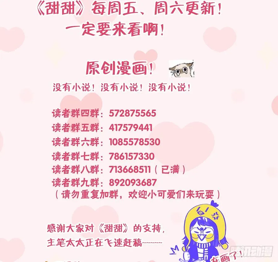 第84话 我同意这门亲事 第83页
