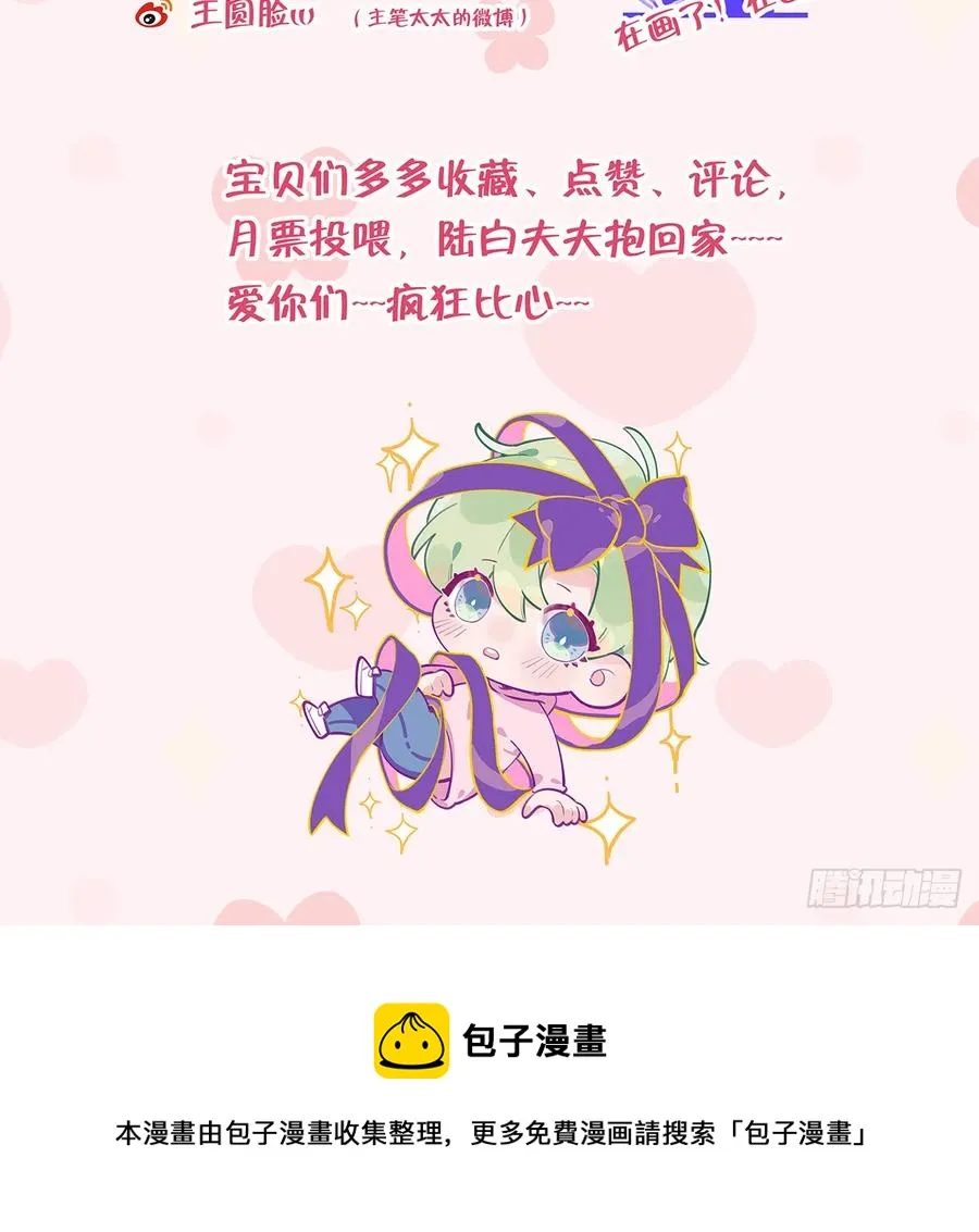 第84话 我同意这门亲事 第84页