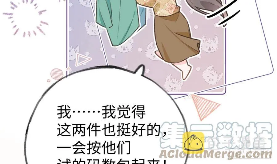 第86话 陆淮你行不行？ 第7页