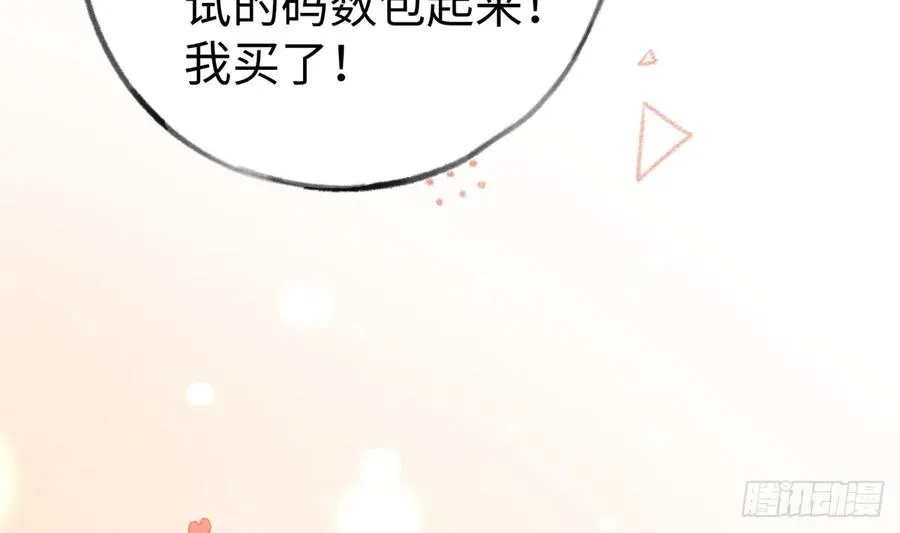 第86话 陆淮你行不行？ 第8页