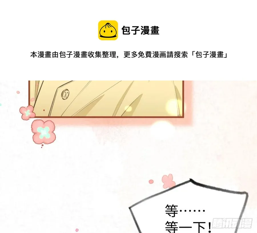 第86话 陆淮你行不行？ 第21页