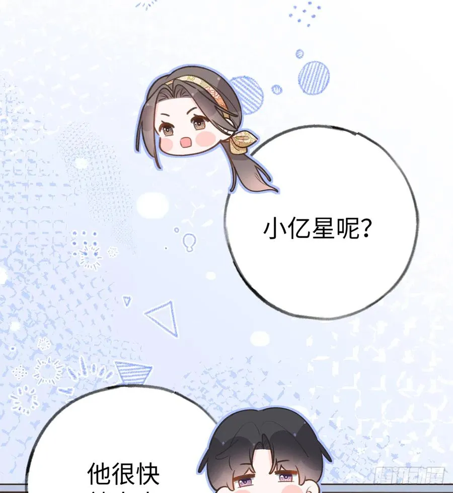 第86话 陆淮你行不行？ 第26页