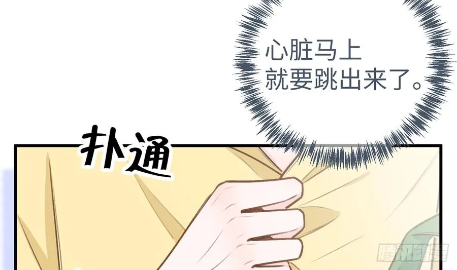第86话 陆淮你行不行？ 第29页