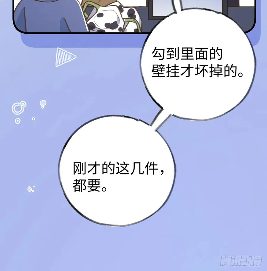 第86话 陆淮你行不行？ 第33页
