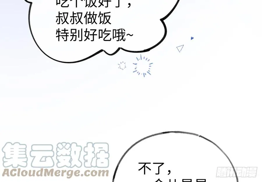 第86话 陆淮你行不行？ 第37页