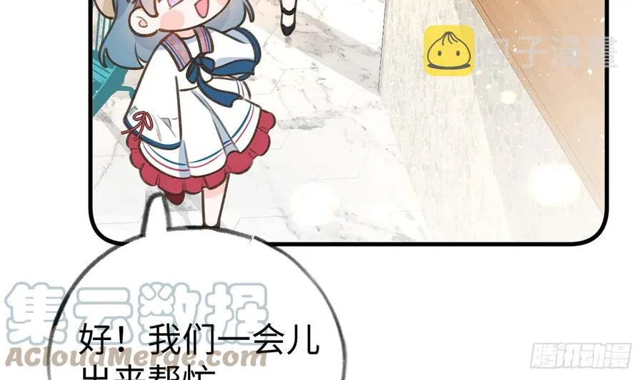 第86话 陆淮你行不行？ 第46页