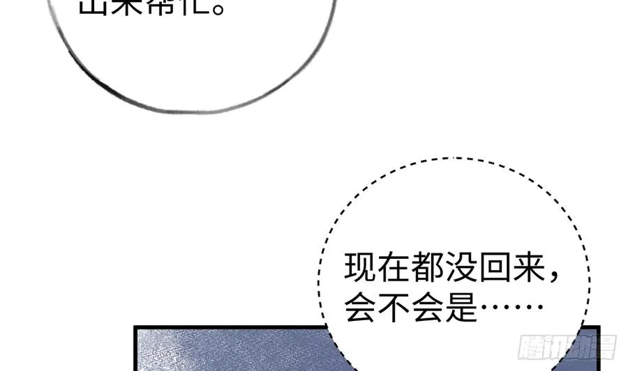 第86话 陆淮你行不行？ 第47页