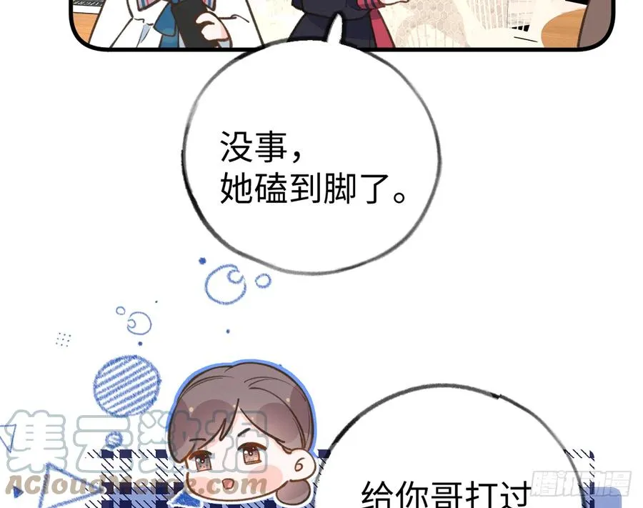 第86话 陆淮你行不行？ 第52页