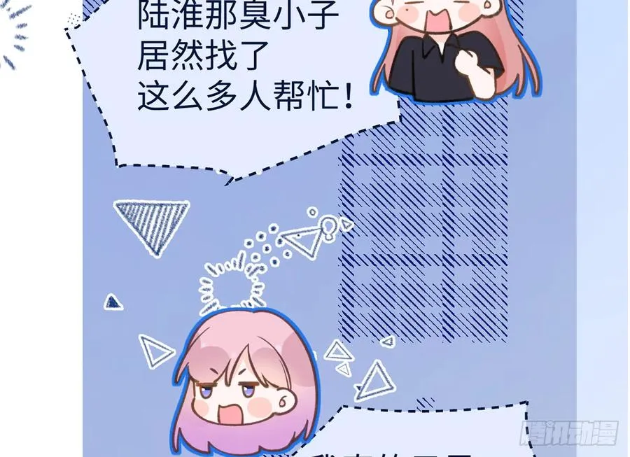 第86话 陆淮你行不行？ 第59页
