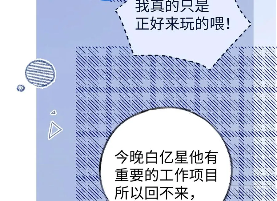 第86话 陆淮你行不行？ 第60页