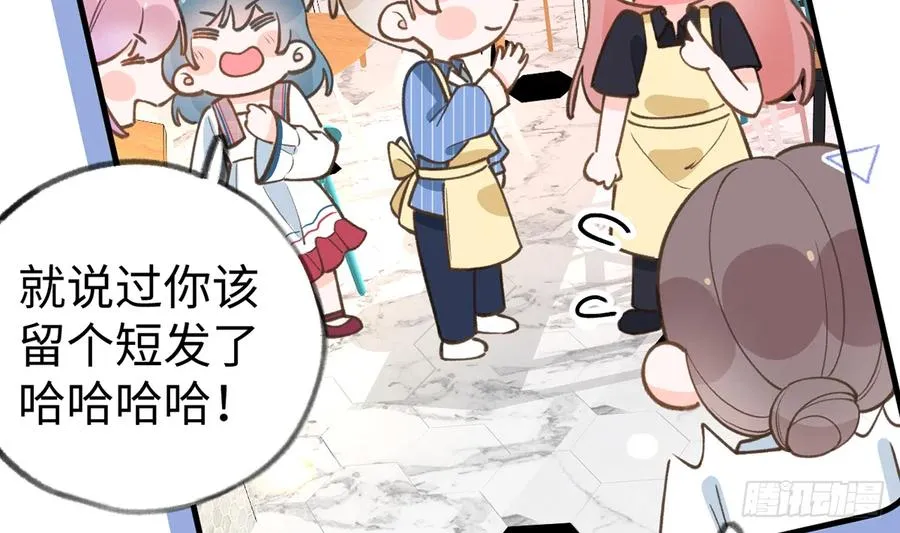 第86话 陆淮你行不行？ 第68页