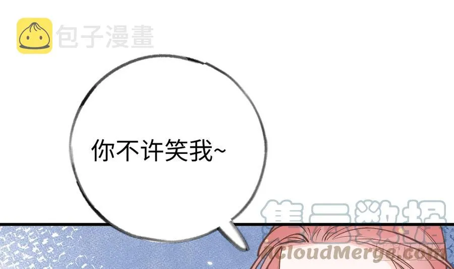 第86话 陆淮你行不行？ 第70页