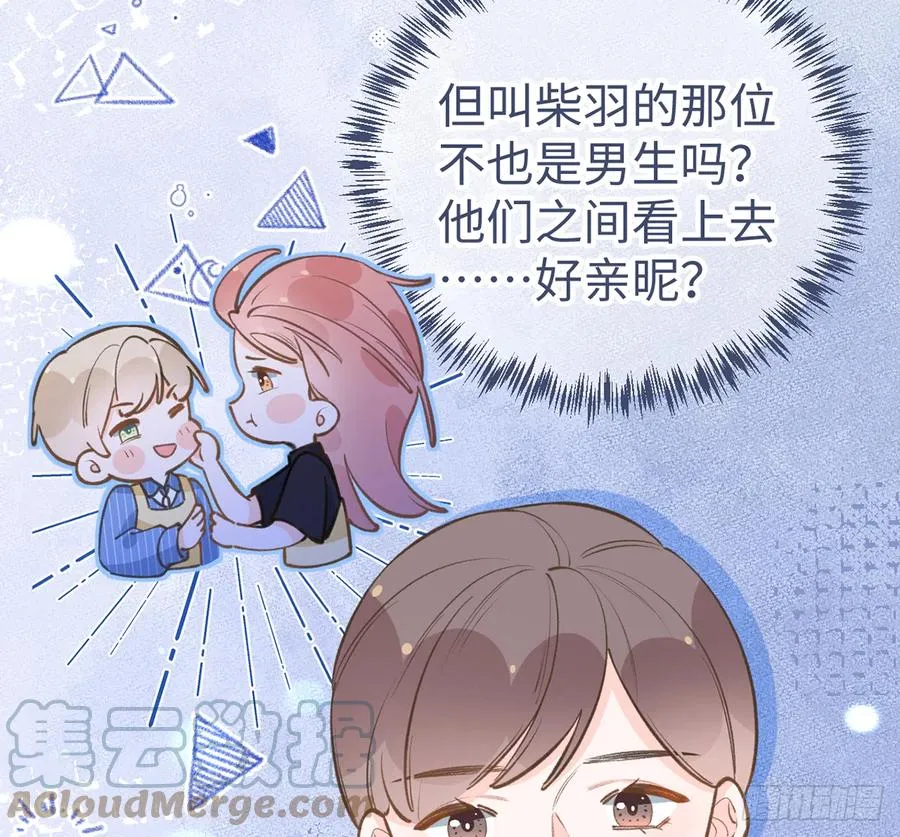 第86话 陆淮你行不行？ 第73页