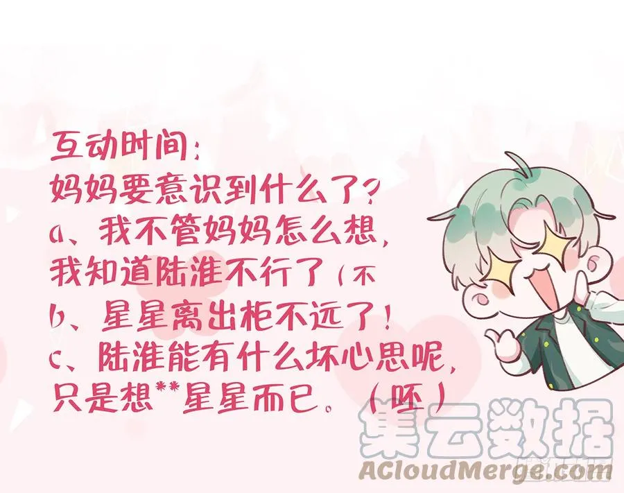 第86话 陆淮你行不行？ 第76页