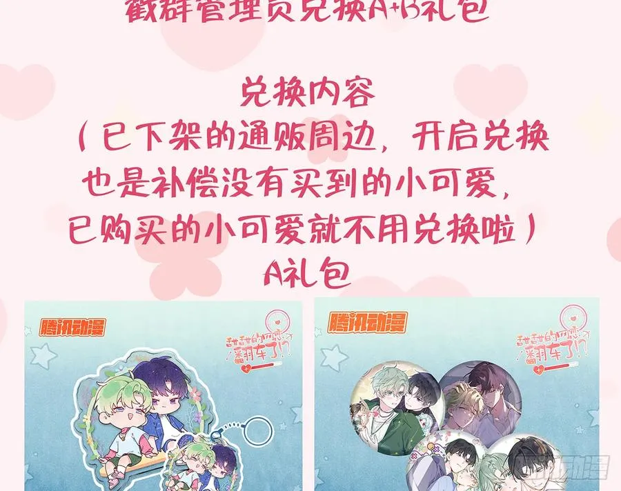 第86话 陆淮你行不行？ 第78页