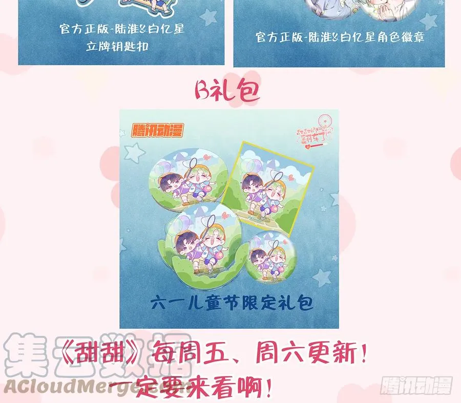 第86话 陆淮你行不行？ 第79页