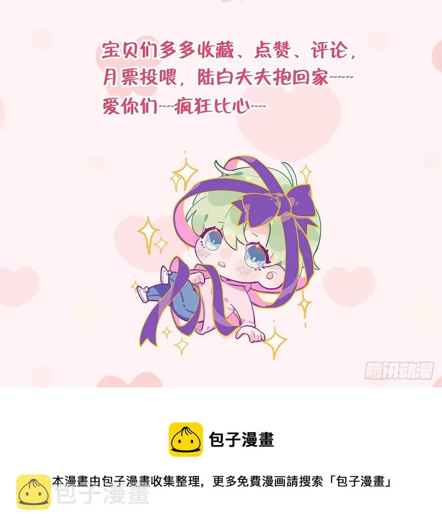 第86话 陆淮你行不行？ 第81页