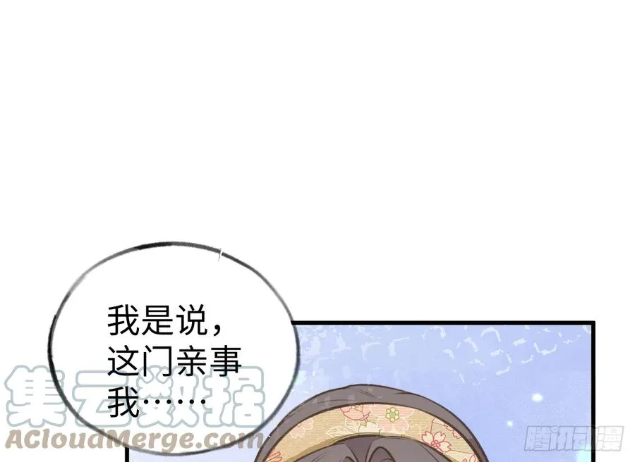第85话 独处一试衣间 第4页